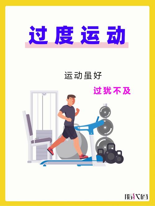 过度运动真的不利于减肥吗？