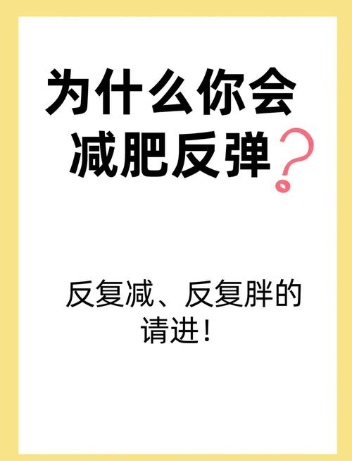 哪种减肥方法蕞容易失败且反弹，长期效果蕞差？