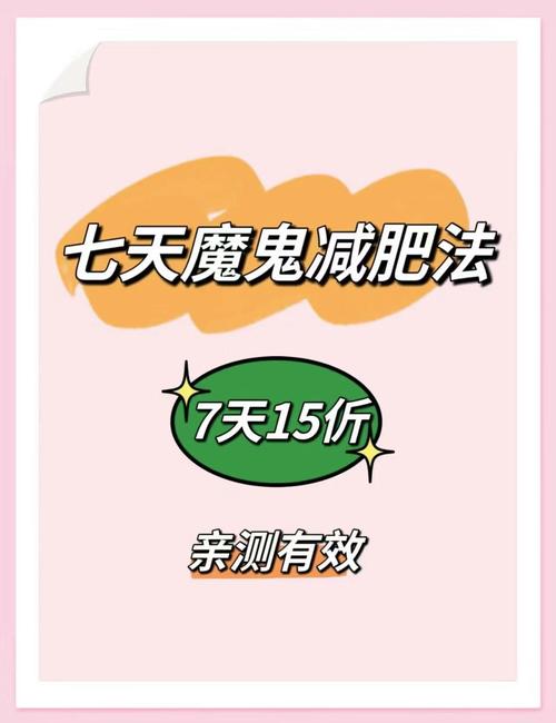 三周内嫩瘦15斤的减肥方法，网友亲测有效吗？