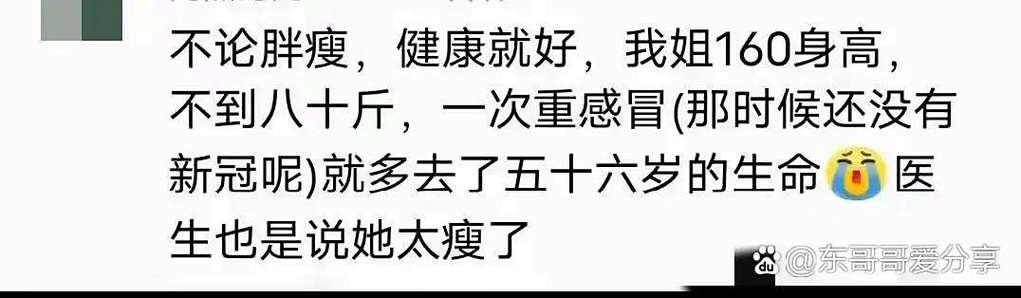 胖点真的没关系吗？只要没病，健康就足够了吗？