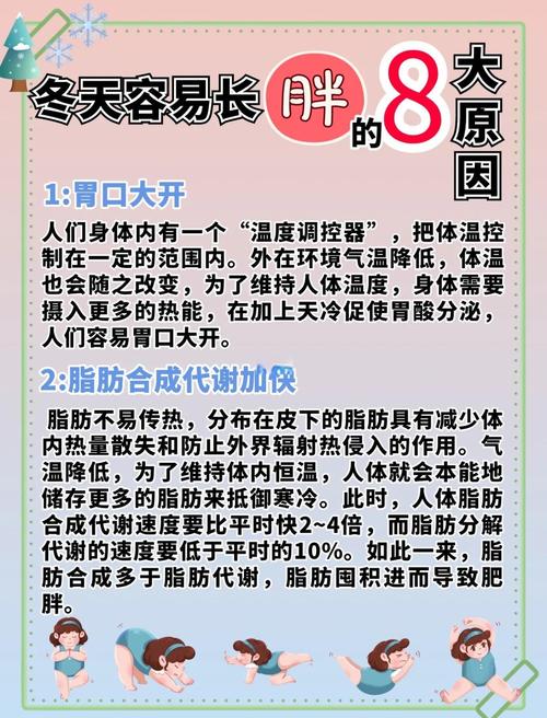 冬天怎么才能避免长胖呢？