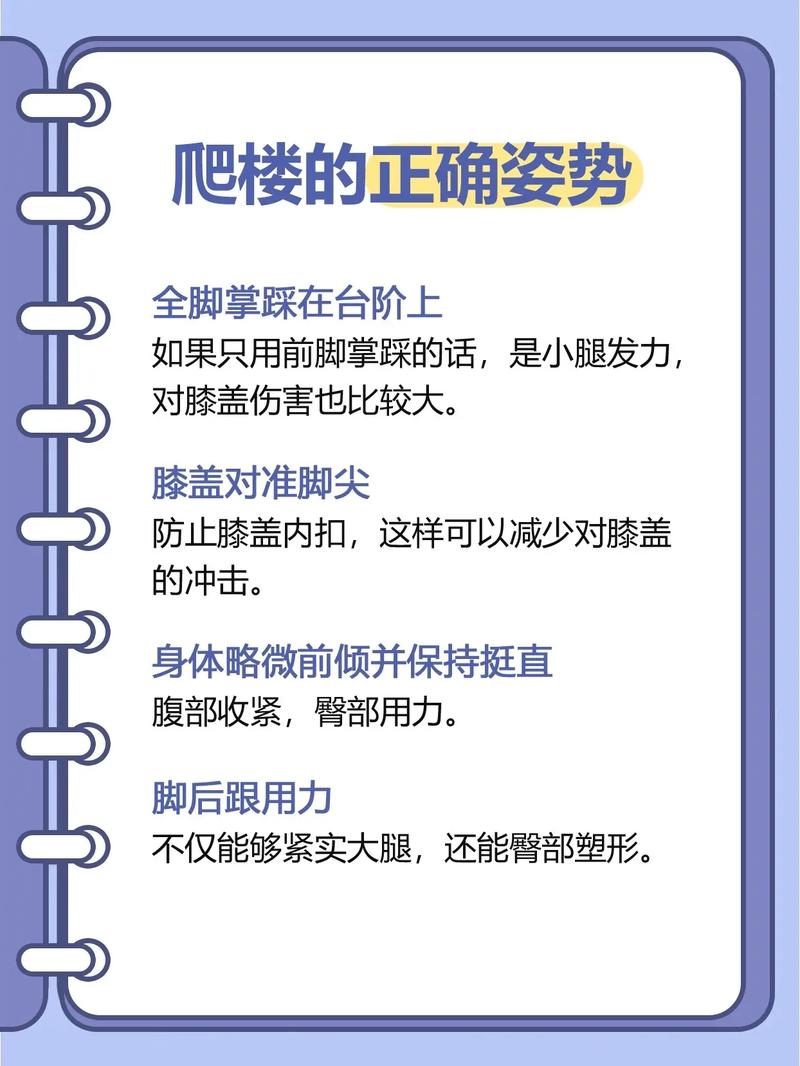 如何制定上班族爬楼梯减肥攻略，有效减脂？