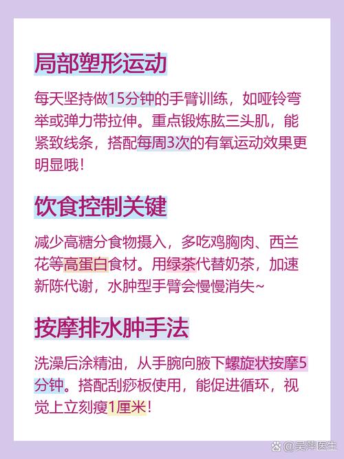 如何有效减掉水肿型手臂的脂肪？