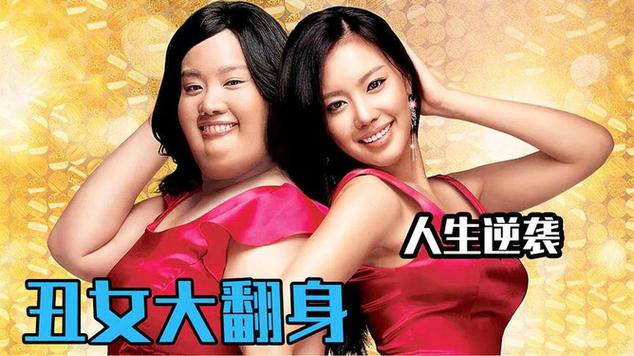 昔日肥胖丑小鸭变身白天鹅，她真的Zuo到了吗？