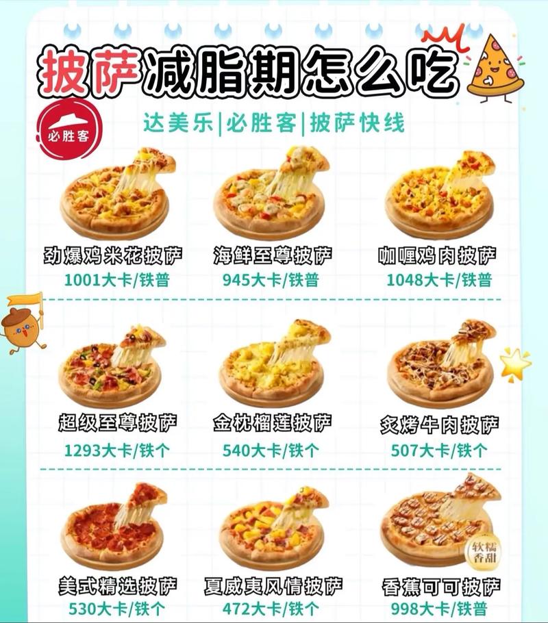 吃披萨会发胖吗？有哪些小技巧能让我边吃披萨边减肥？