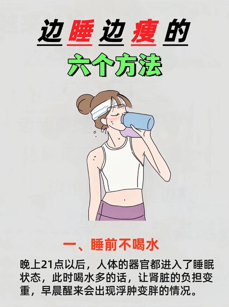 睡觉中变瘦的原理，你了解吗？