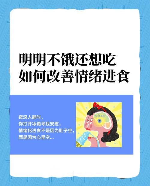 情绪化进食真的会让你不知不觉吃得更多吗？