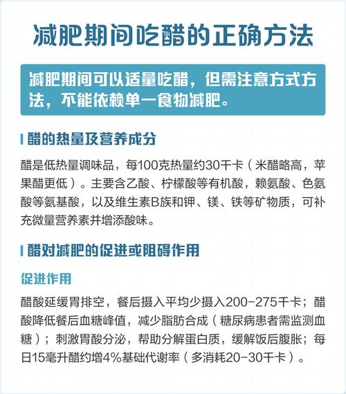 如何通过吃醋的方法实现健康减肥？