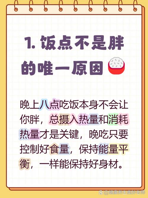 晚上8点后进食真的会导致体重增加吗？