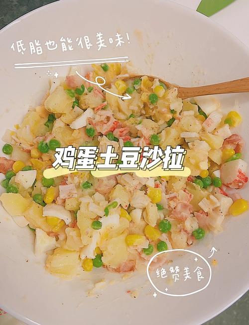 如何制作既健康美味又瘦身的土豆沙拉食谱？