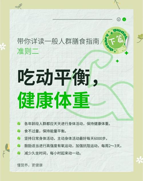 如何科学合理地调整饮食和运动，有效且健康地控制体重？