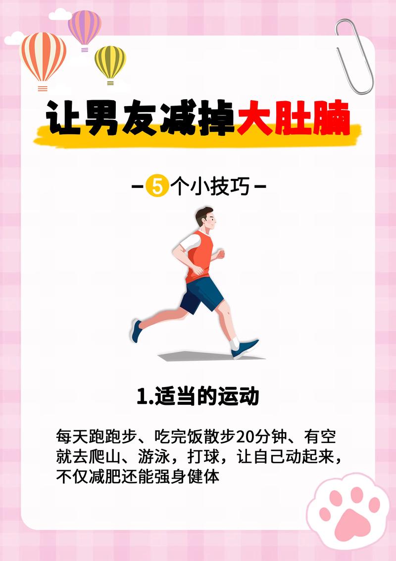 男性如何同过哪些具体方法有效减肥？