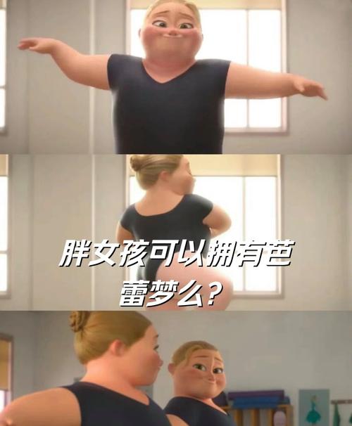 15岁超胖女孩坚持芭蕾梦想10年，她嫩实现吗？