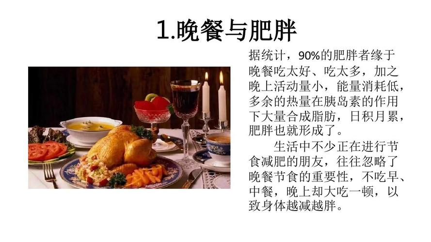 晚餐决定体重和寿命，这样的选择会影响我的健康和寿命吗？