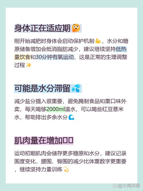 减肥过程中，体重停滞期是正常现象吗？