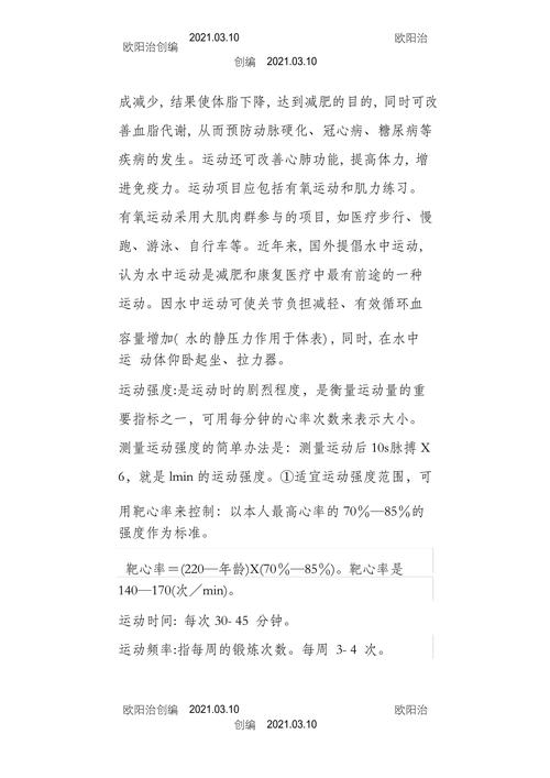 中老年减肥运动处方有哪些适合的运动项目？