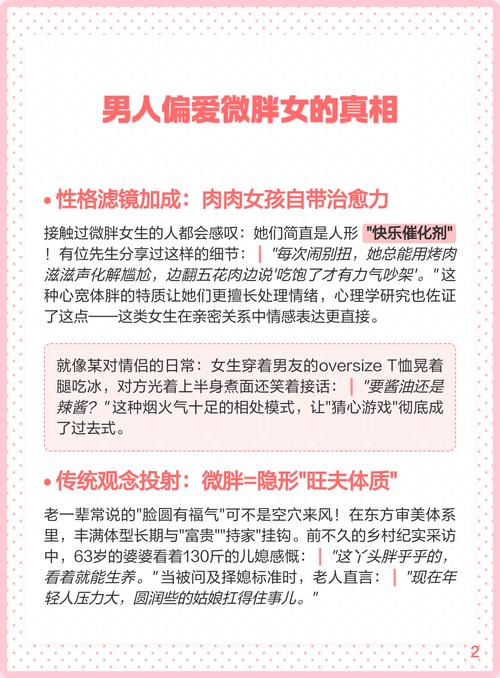 男人追求健康减肥，难道不是更偏爱微胖的伴侣吗？