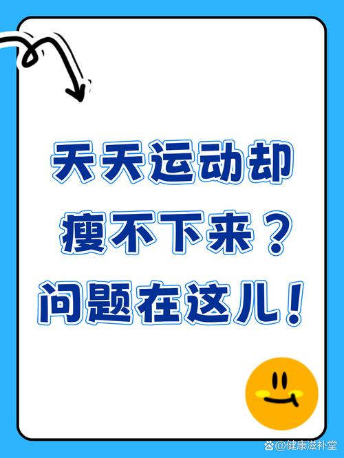 运动瘦身过度真的会累惨了却瘦不下来吗？