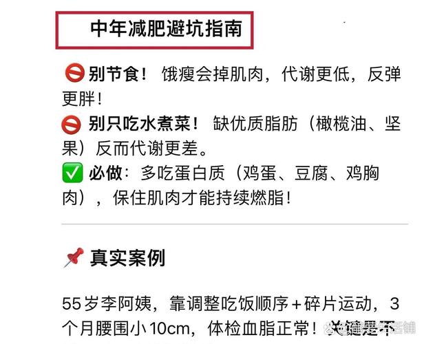 中年人如何通过有效减肥摆脱发福烦恼？