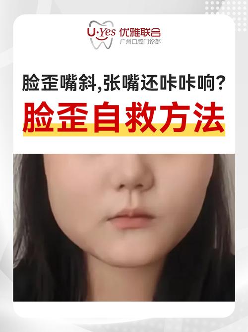 脸型歪斜竟与这5个坏习惯有关？揭秘真相！