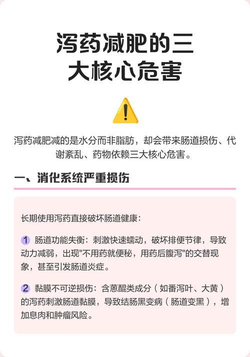 使用泻药减肥有哪些？