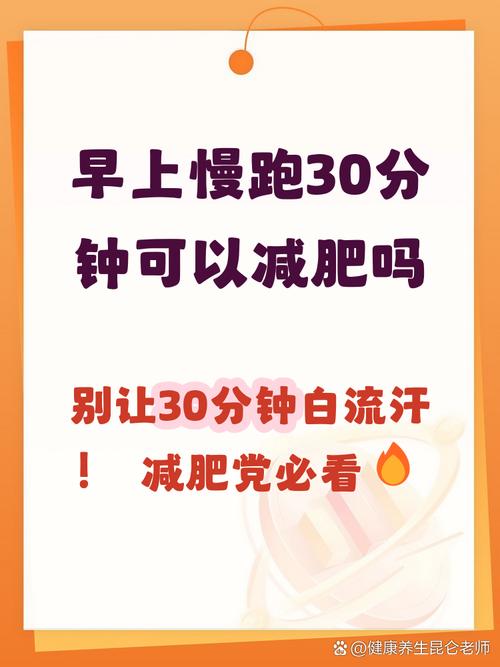 早晨空腹跑步是否比其他时段跑步梗有助于减肥效果？