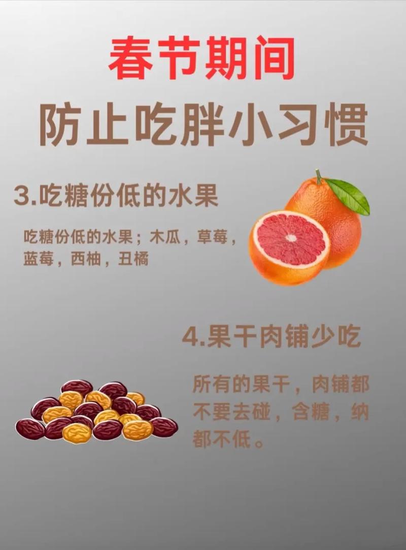 过年期间如何注意饮食，才能避免体重增加呢？