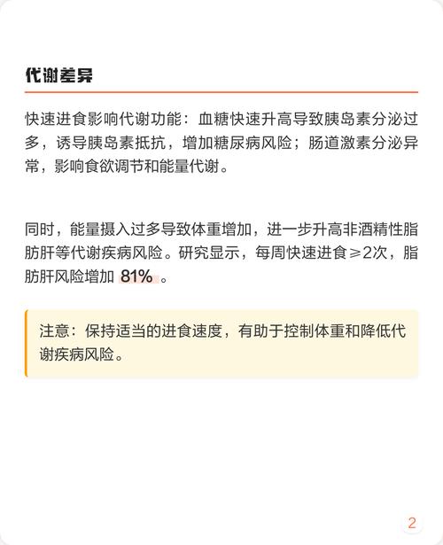 吃饭速度过快是否会导致肥胖风险增加？