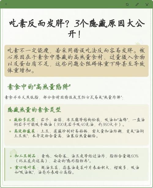 素食减肥者为何会担心越吃素体重反而增加呢？