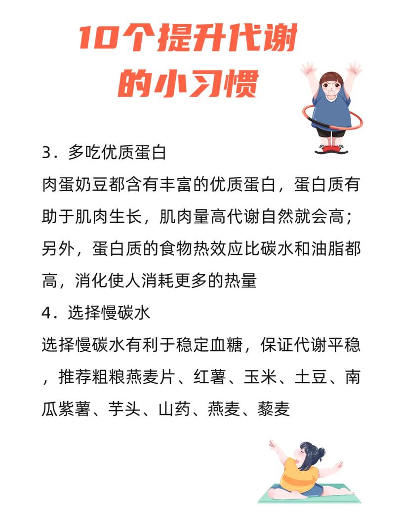 如何通过培养8个好习惯有效提升代谢率，保持小蛮腰不变形？