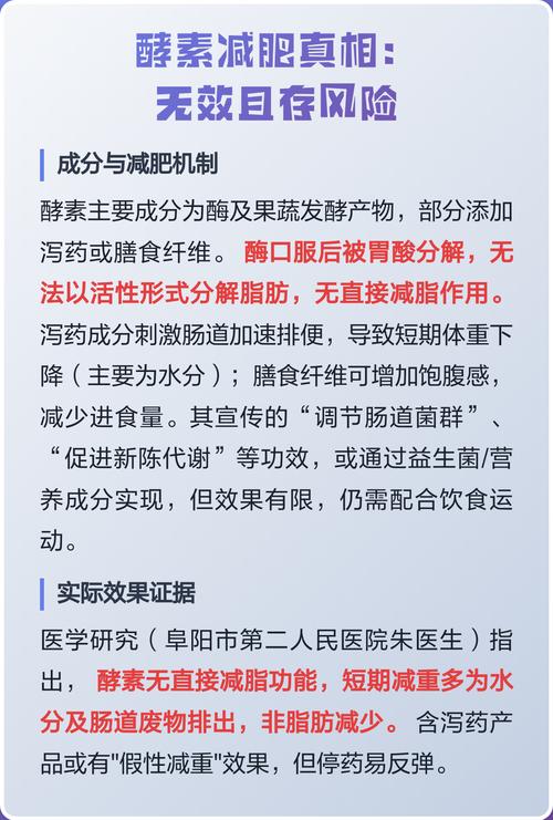 酵素减肥为何无效？揭秘3个导致失败的错误做法