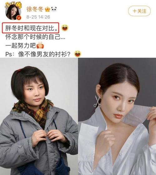 徐冬冬减肥前后对比照为何在网络上这么火？