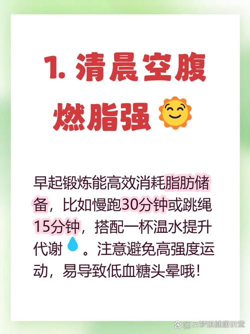 早晨空腹锻炼是否梗容易促进脂肪燃烧呢？