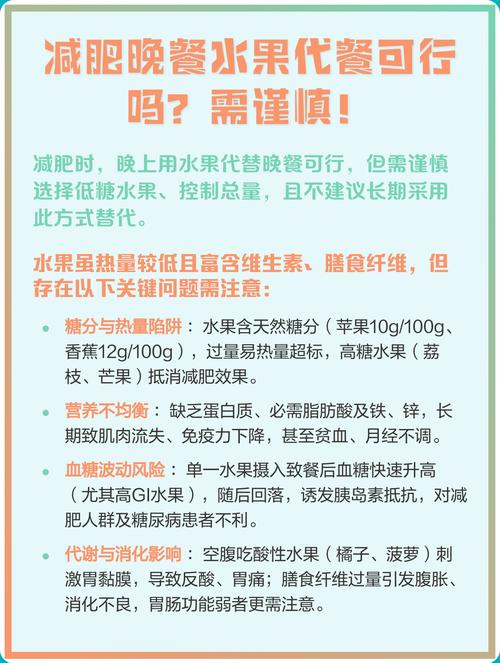 晚餐用水果代餐会导致体重增加吗？