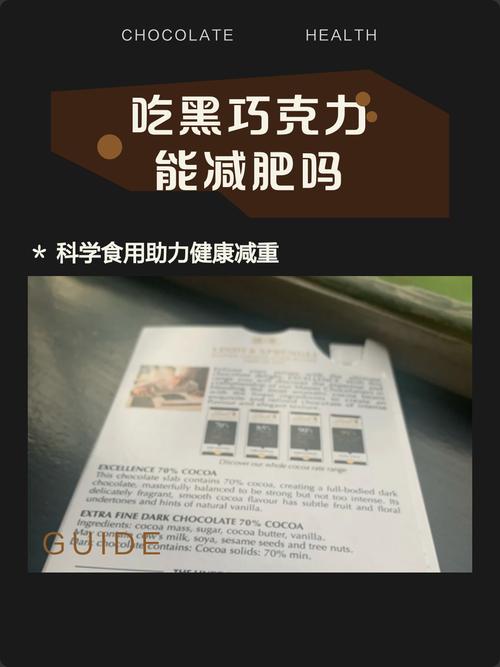 英国研究指出，吃巧克力真的能帮助减肥吗？