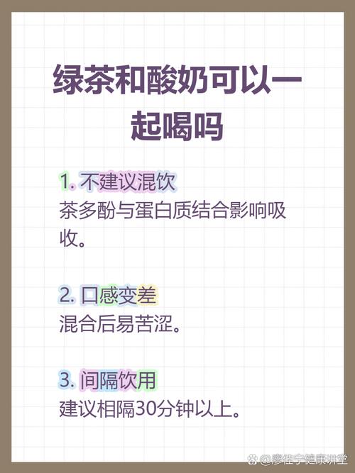 绿茶和酸奶能一起喝吗？这样搭配会有什么效果？