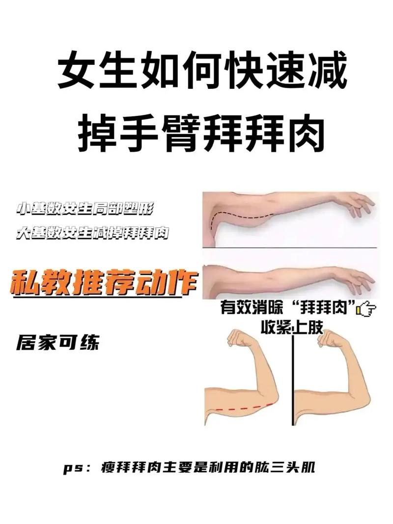 如何有效消除手臂拜拜肉，达到紧致手臂的效果？