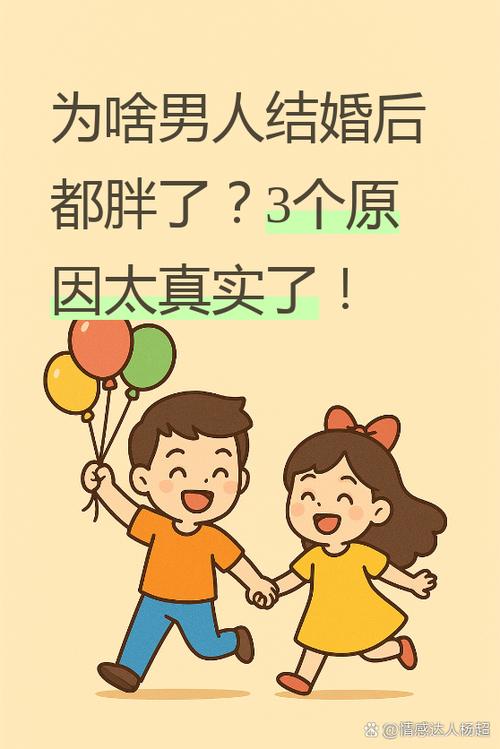 婚后为什么会容易发胖呢？