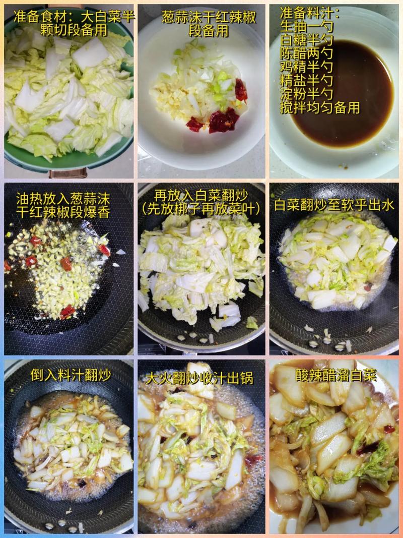 醋熘白菜减肥食谱怎么Zuo，适合减脂期间的菜谱吗？