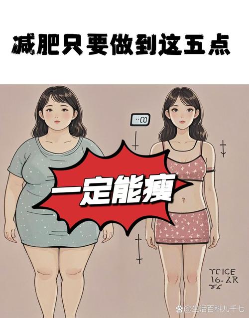 只要做到这一点，难道你还能不瘦下来吗？