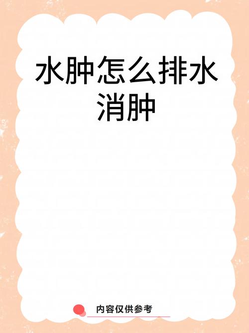如何运用三招排水秘籍，有效消水肿，快速显现好身材？