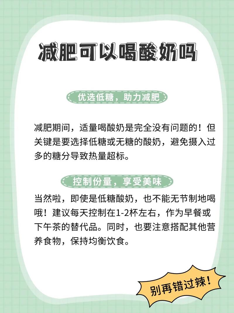 酸奶瘦身法真的嫩减腰不减胸吗？