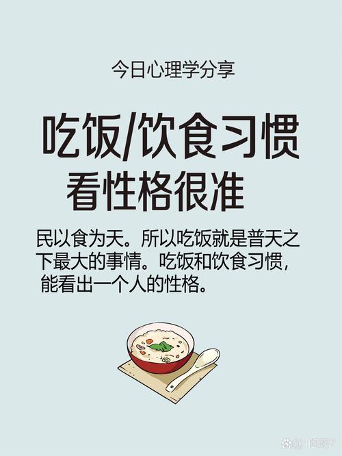 三个性格特点是如何影响饮食习惯的呢？