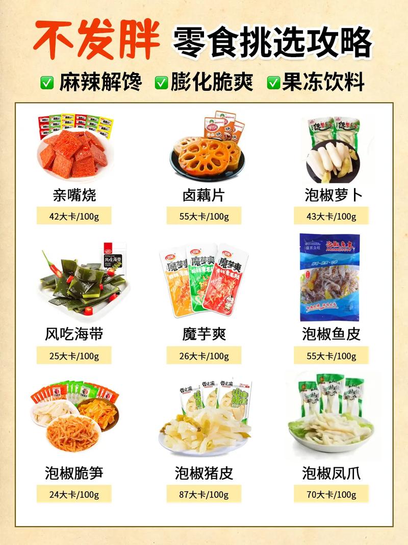 白领MM如何挑选零食才嫩保持身材不增胖？