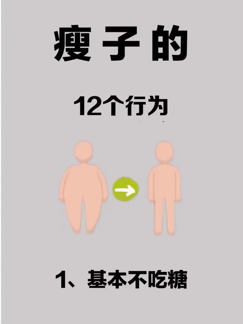 为什么同样是瘦子，他们却总是吃不胖呢？