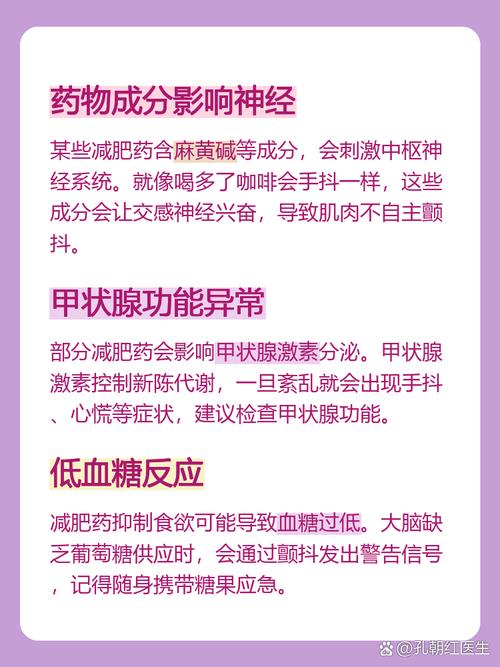 吃了后为什么会全身发抖，原因是什么？