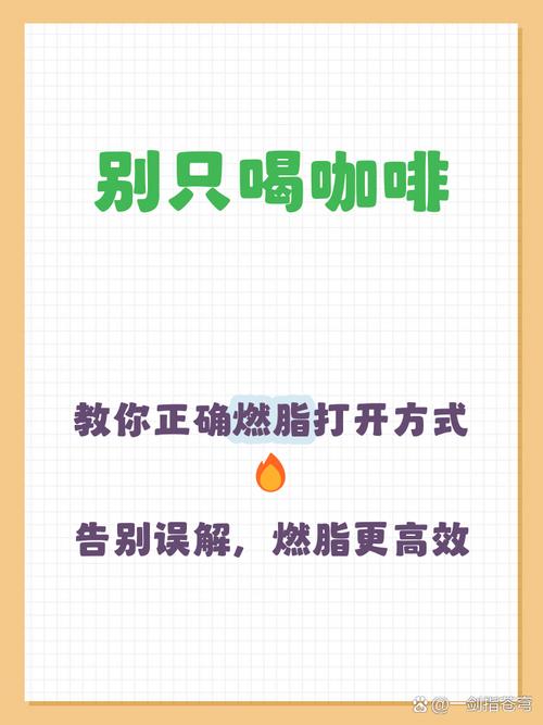 早餐前喝咖啡加牛奶能加速脂肪燃烧吗？