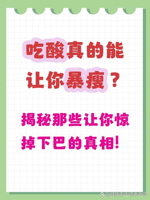 生理期吃酸减肥真的靠谱吗？别被误导了！