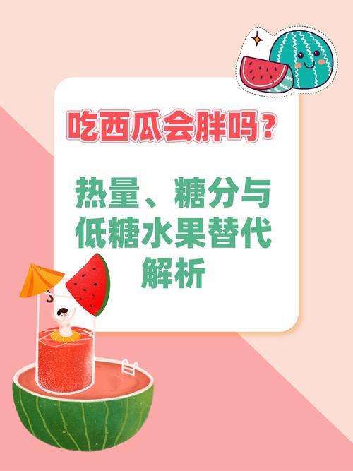 夏天吃西瓜会导致体重增加吗？