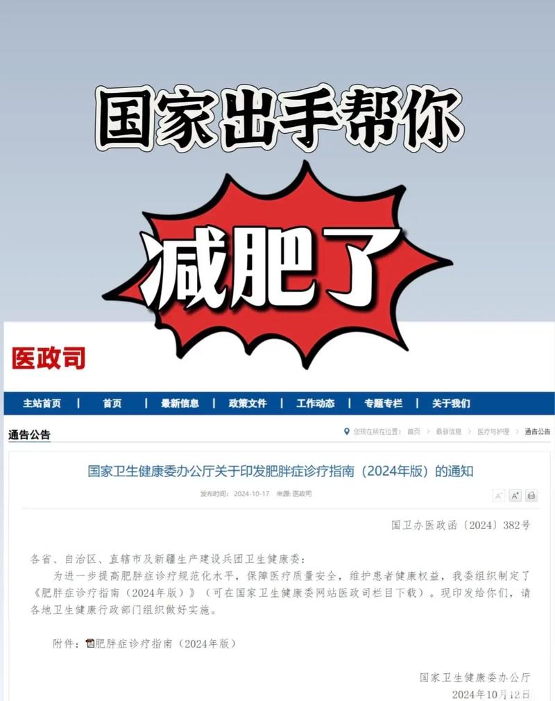 各国在鼓励全民减肥方面有哪些独特策略？